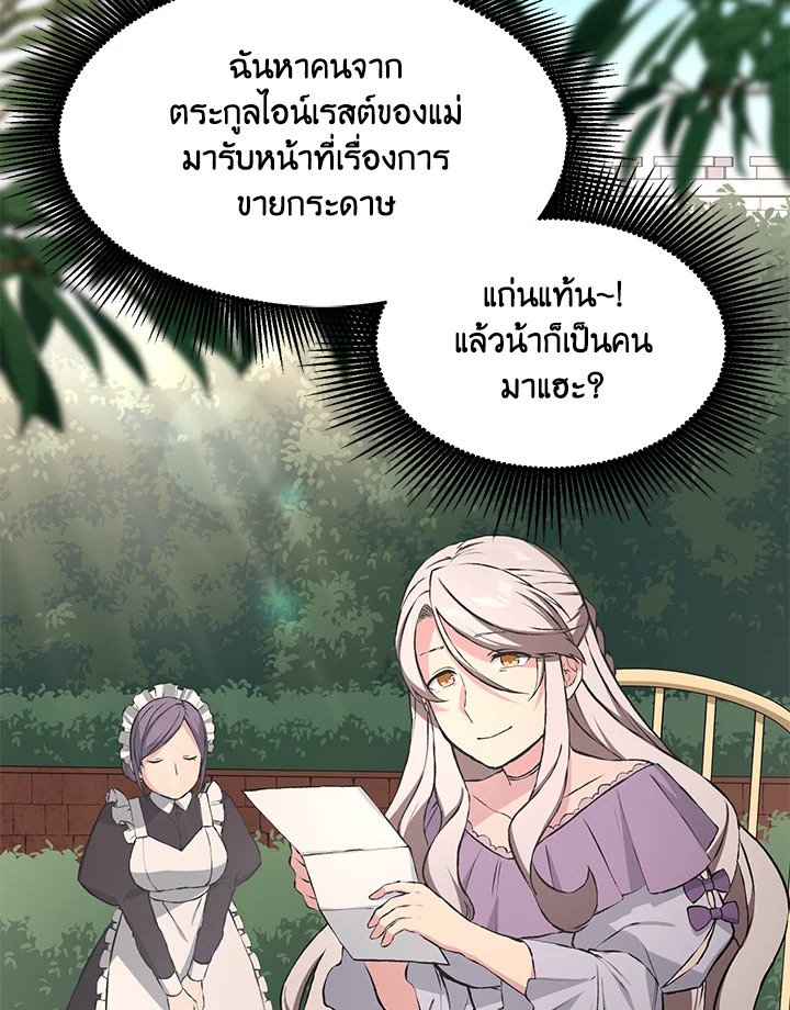 The Sweet Life of a Reincarnation Pro ตอนที่ 33 89