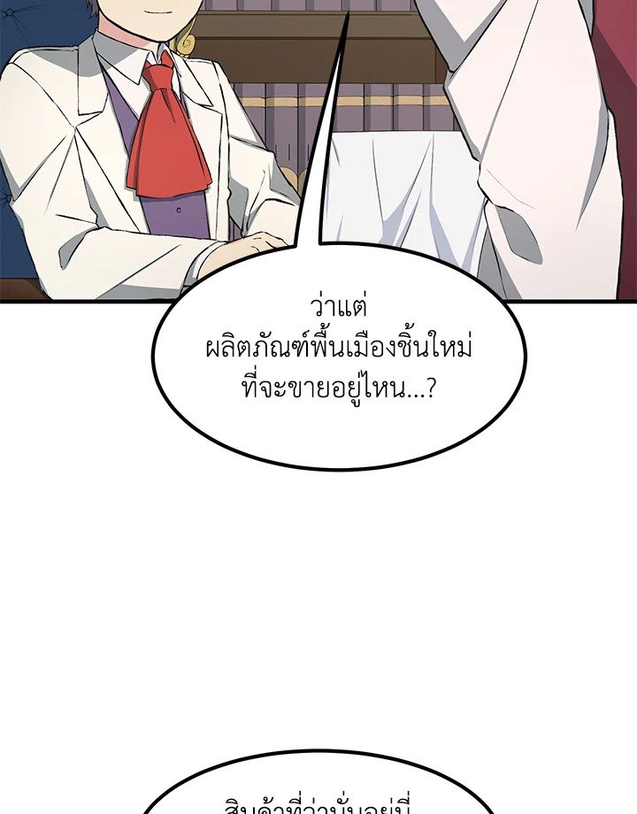 The Sweet Life of a Reincarnation Pro ตอนที่ 33 92