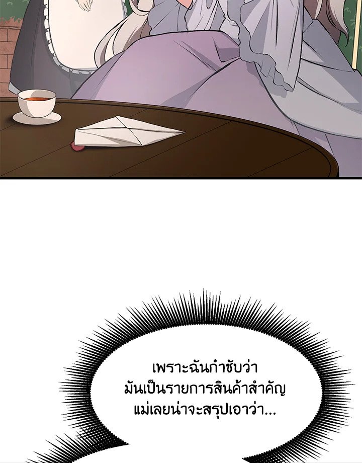 The Sweet Life of a Reincarnation Pro ตอนที่ 33 90
