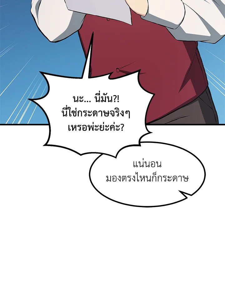 The Sweet Life of a Reincarnation Pro ตอนที่ 33 95