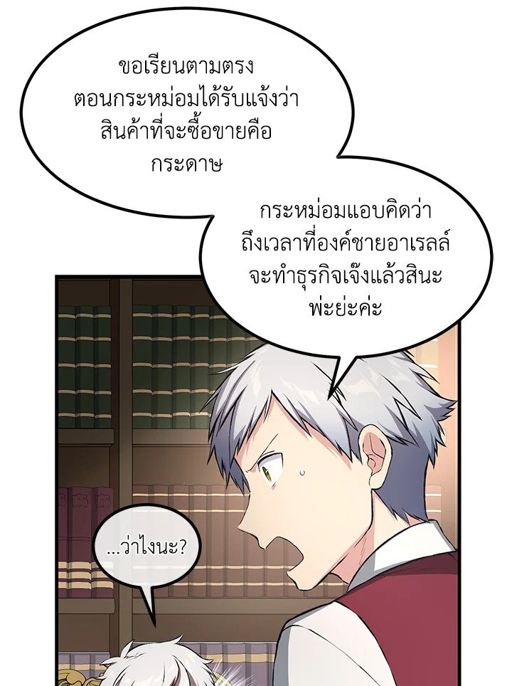 The Sweet Life of a Reincarnation Pro ตอนที่ 33 96