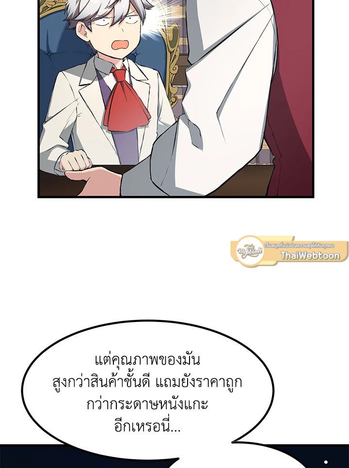 The Sweet Life of a Reincarnation Pro ตอนที่ 33 97