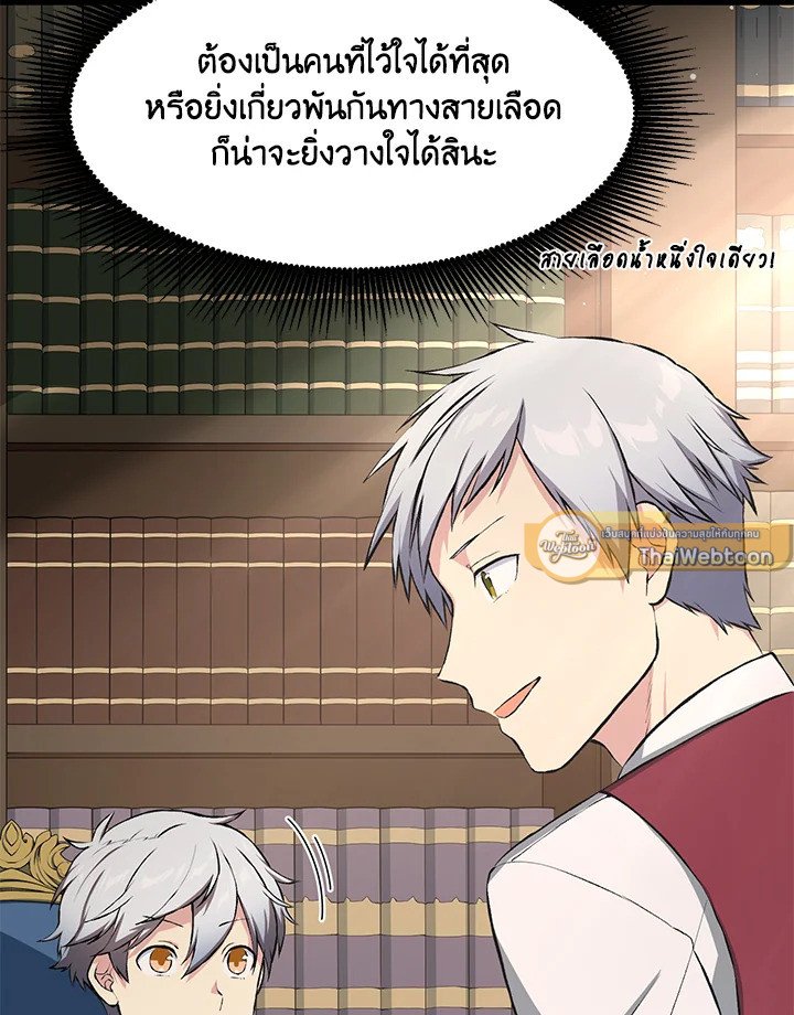 The Sweet Life of a Reincarnation Pro ตอนที่ 33 91
