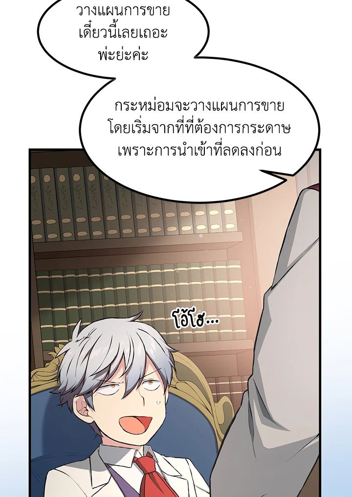 The Sweet Life of a Reincarnation Pro ตอนที่ 33 108