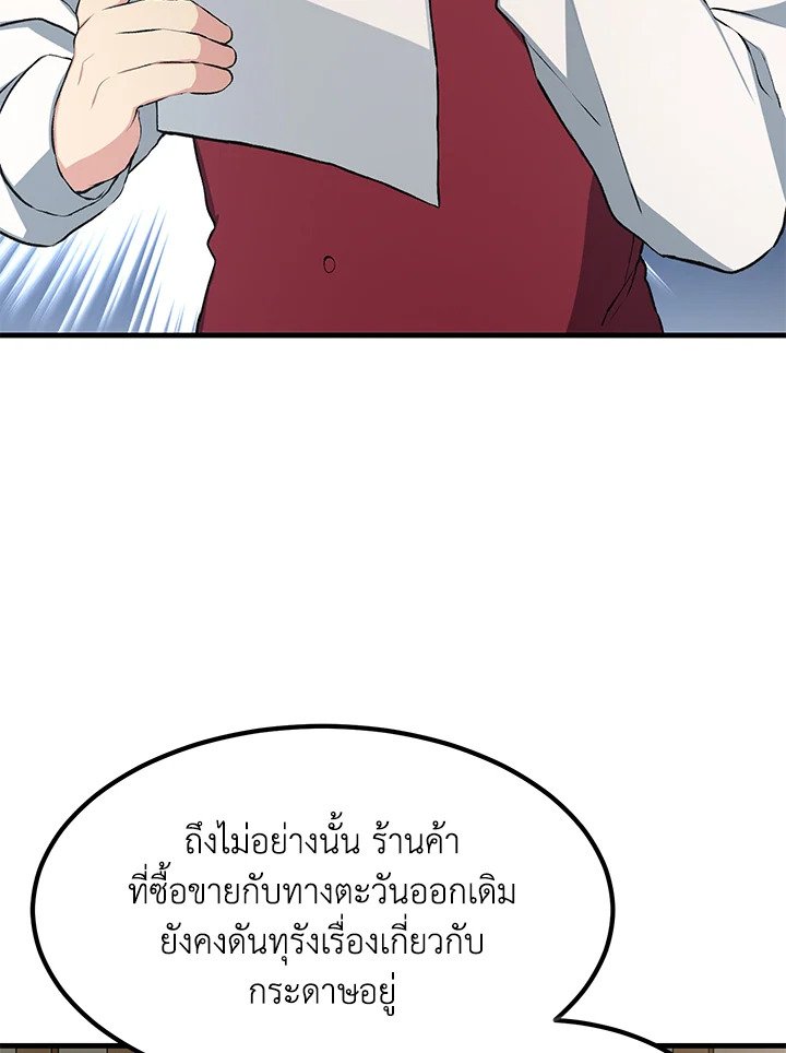 The Sweet Life of a Reincarnation Pro ตอนที่ 33 99