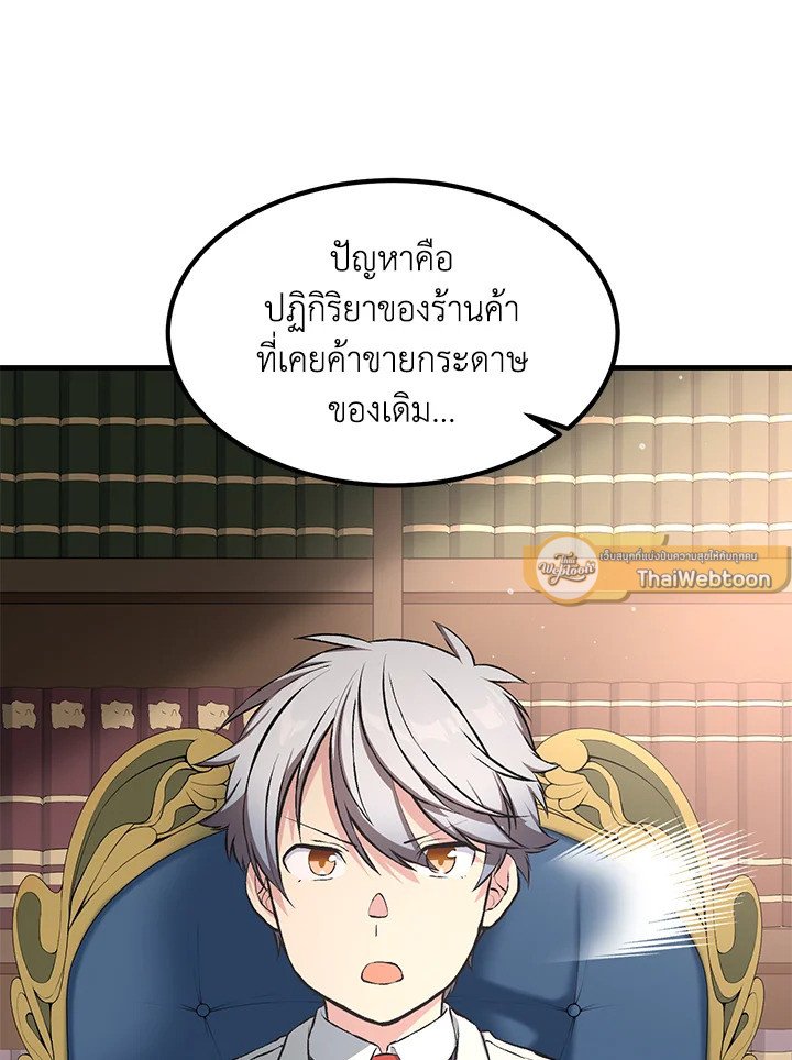 The Sweet Life of a Reincarnation Pro ตอนที่ 33 103