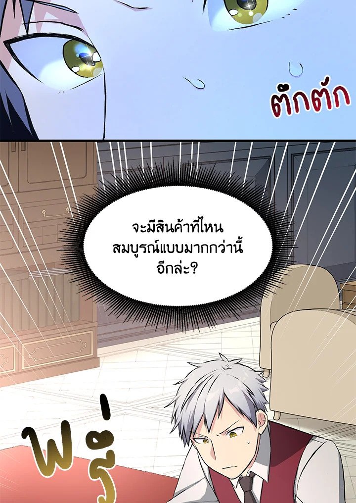The Sweet Life of a Reincarnation Pro ตอนที่ 33 106