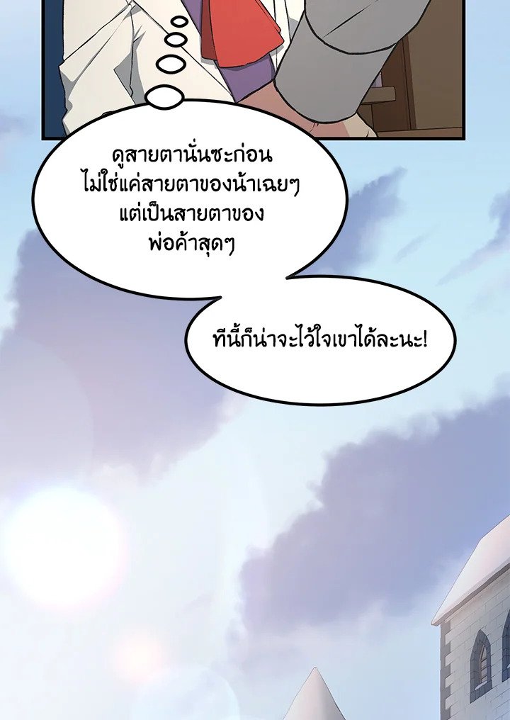The Sweet Life of a Reincarnation Pro ตอนที่ 33 109