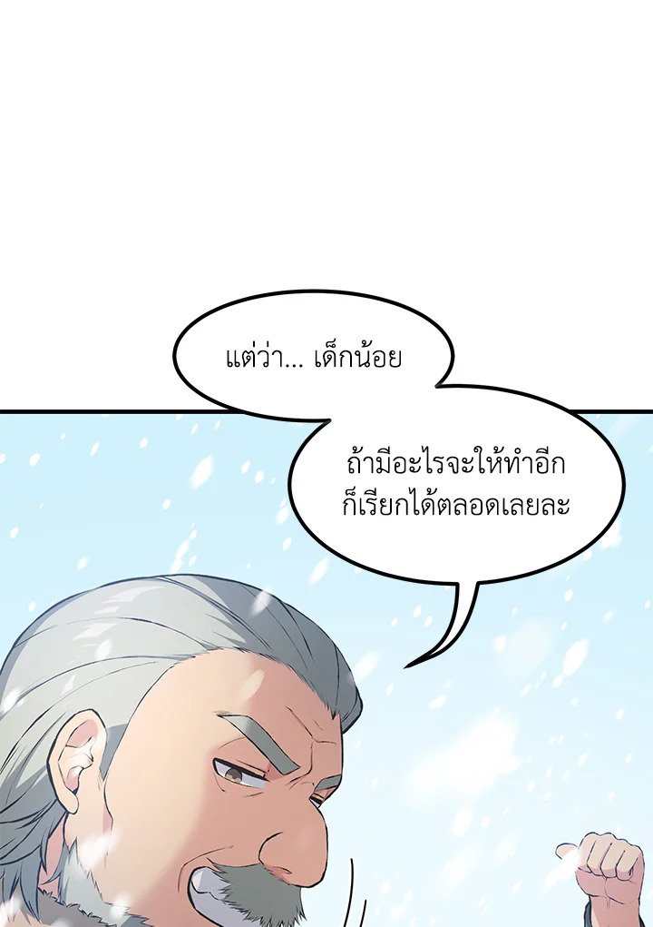 The Sweet Life of a Reincarnation Pro ตอนที่ 34 9