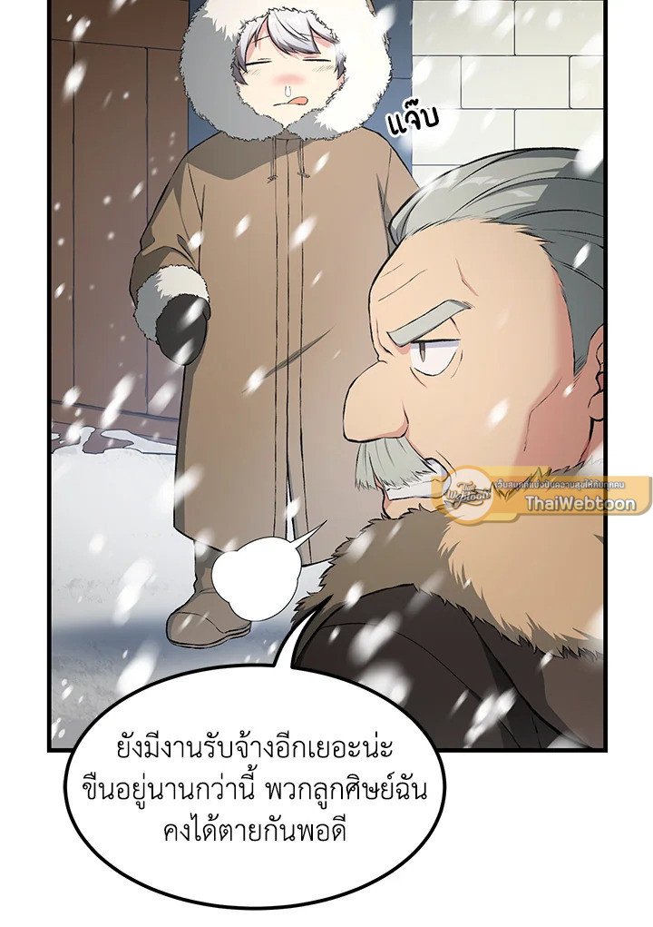 The Sweet Life of a Reincarnation Pro ตอนที่ 34 8