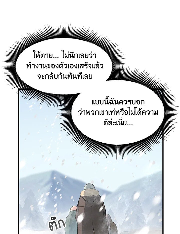 The Sweet Life of a Reincarnation Pro ตอนที่ 34 11