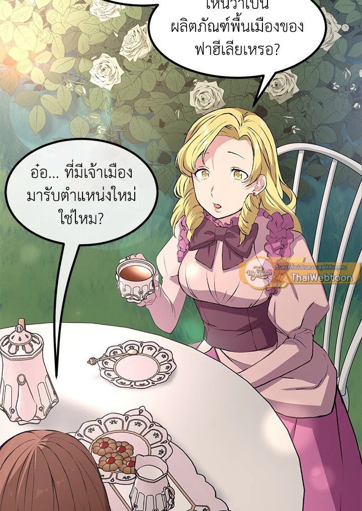 The Sweet Life of a Reincarnation Pro ตอนที่ 34 23