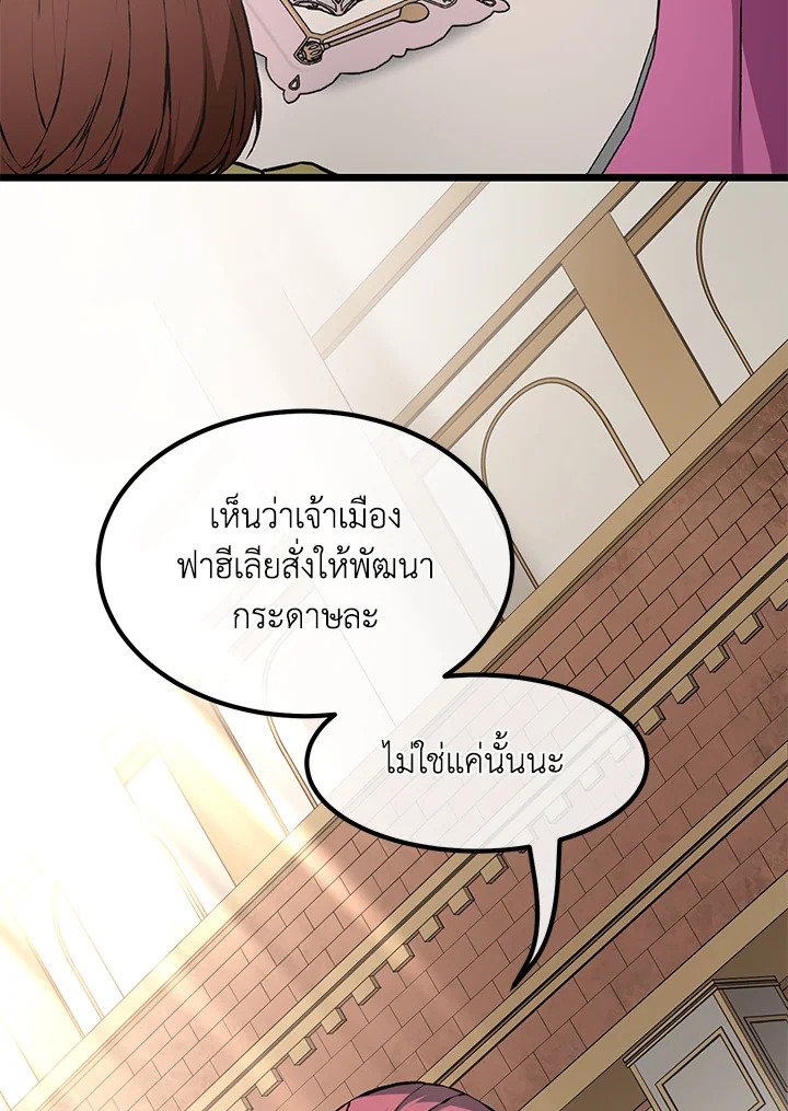The Sweet Life of a Reincarnation Pro ตอนที่ 34 24