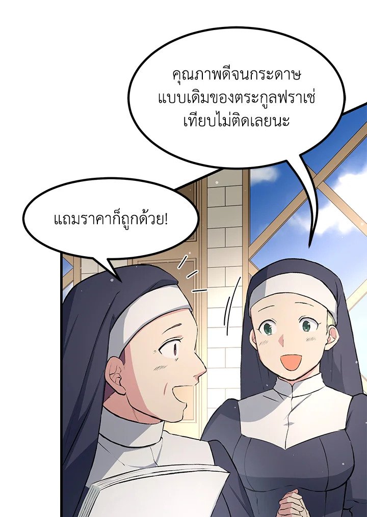 The Sweet Life of a Reincarnation Pro ตอนที่ 34 21