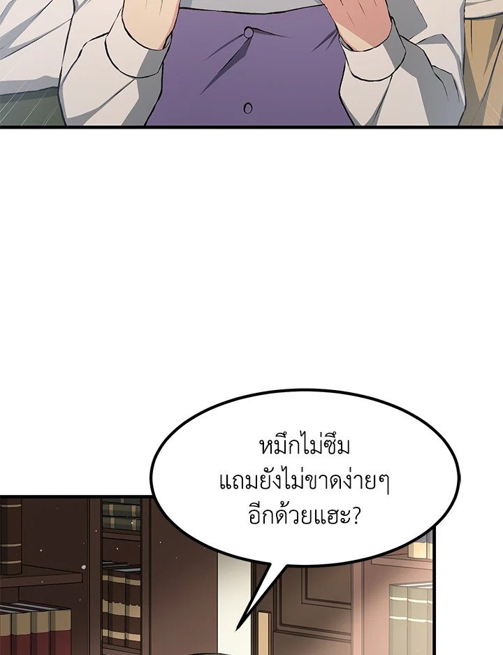 The Sweet Life of a Reincarnation Pro ตอนที่ 34 19