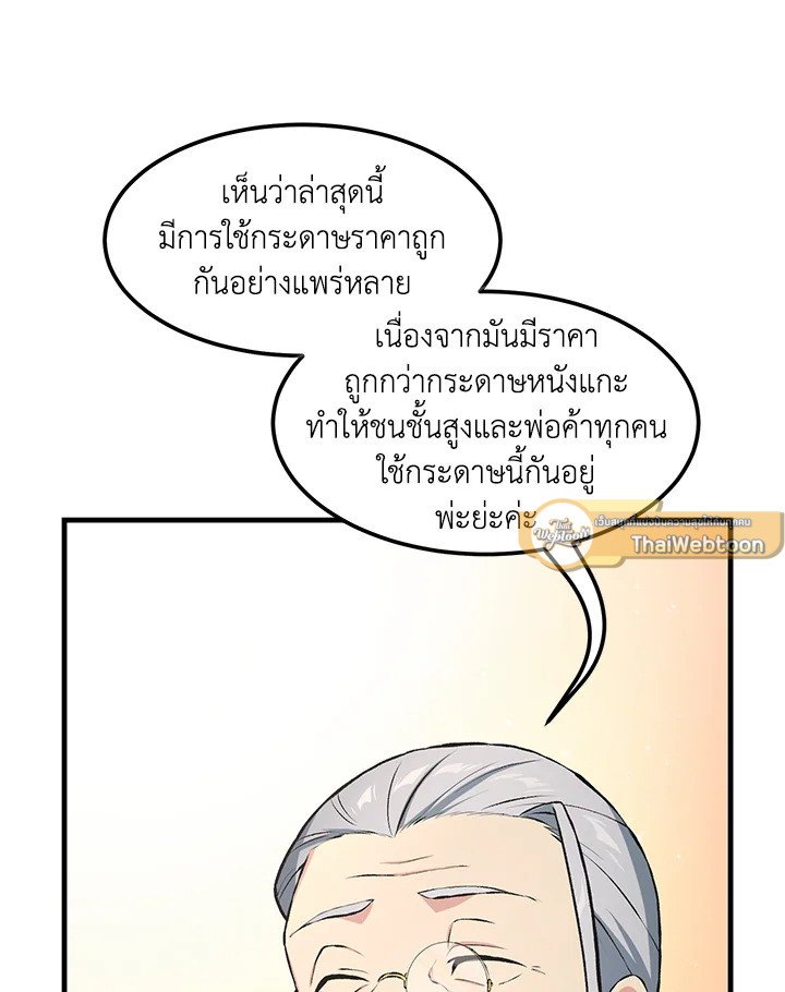 The Sweet Life of a Reincarnation Pro ตอนที่ 34 33