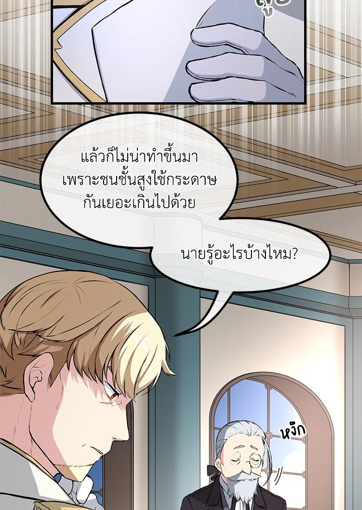 The Sweet Life of a Reincarnation Pro ตอนที่ 34 31