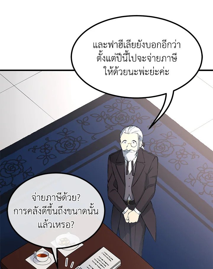 The Sweet Life of a Reincarnation Pro ตอนที่ 34 39