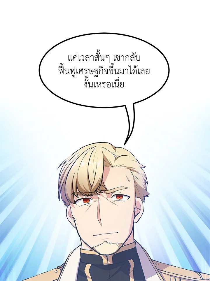 The Sweet Life of a Reincarnation Pro ตอนที่ 34 41