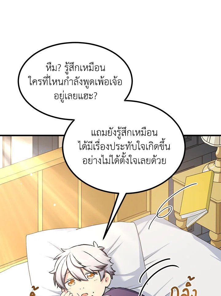 The Sweet Life of a Reincarnation Pro ตอนที่ 34 45