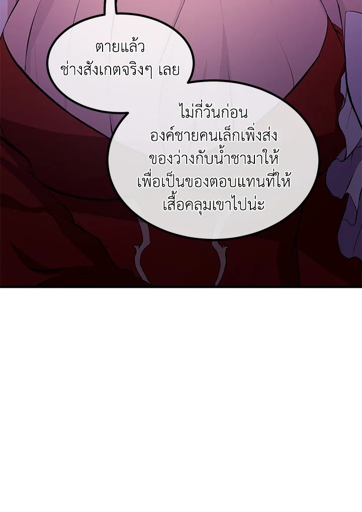 The Sweet Life of a Reincarnation Pro ตอนที่ 34 56