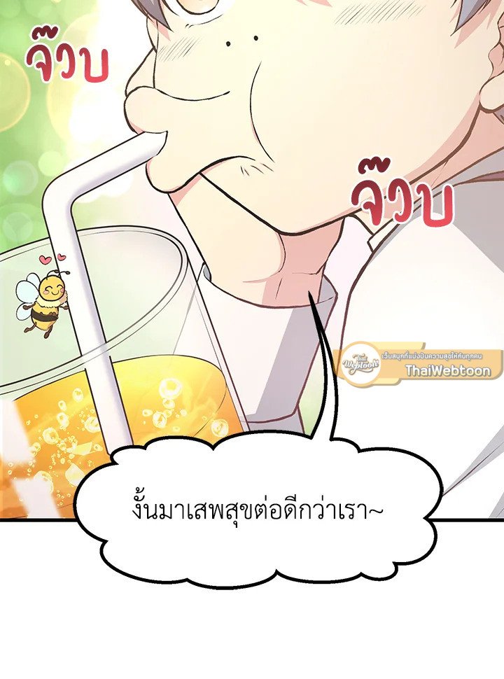 The Sweet Life of a Reincarnation Pro ตอนที่ 34 47