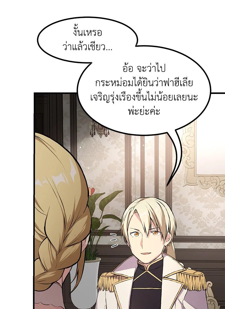 The Sweet Life of a Reincarnation Pro ตอนที่ 34 57