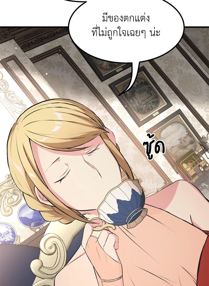The Sweet Life of a Reincarnation Pro ตอนที่ 34 62