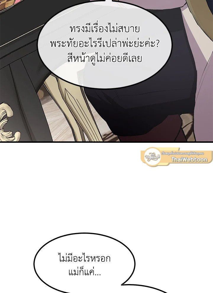 The Sweet Life of a Reincarnation Pro ตอนที่ 34 61