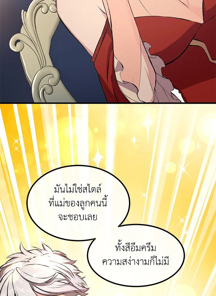 The Sweet Life of a Reincarnation Pro ตอนที่ 34 63