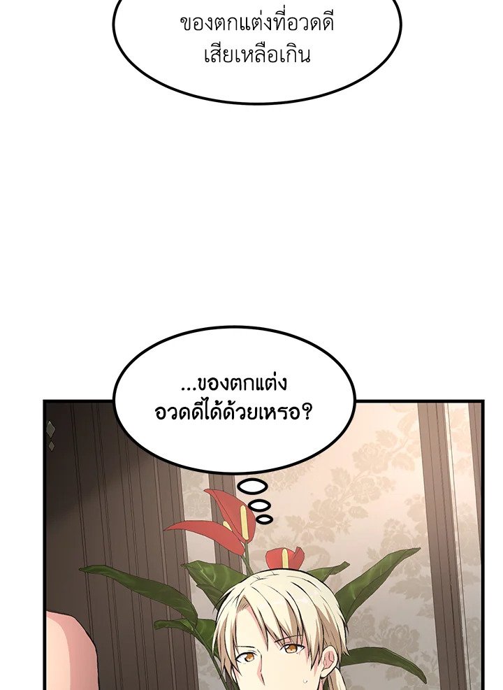 The Sweet Life of a Reincarnation Pro ตอนที่ 34 66