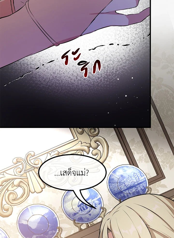 The Sweet Life of a Reincarnation Pro ตอนที่ 34 59