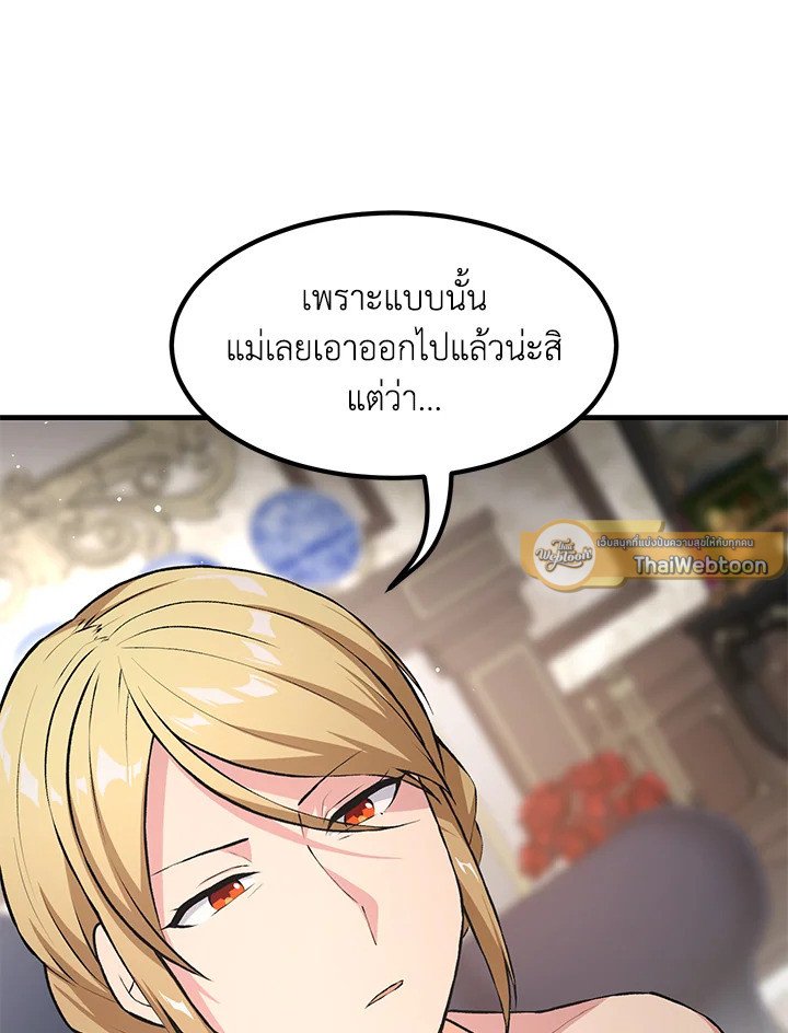 The Sweet Life of a Reincarnation Pro ตอนที่ 34 68