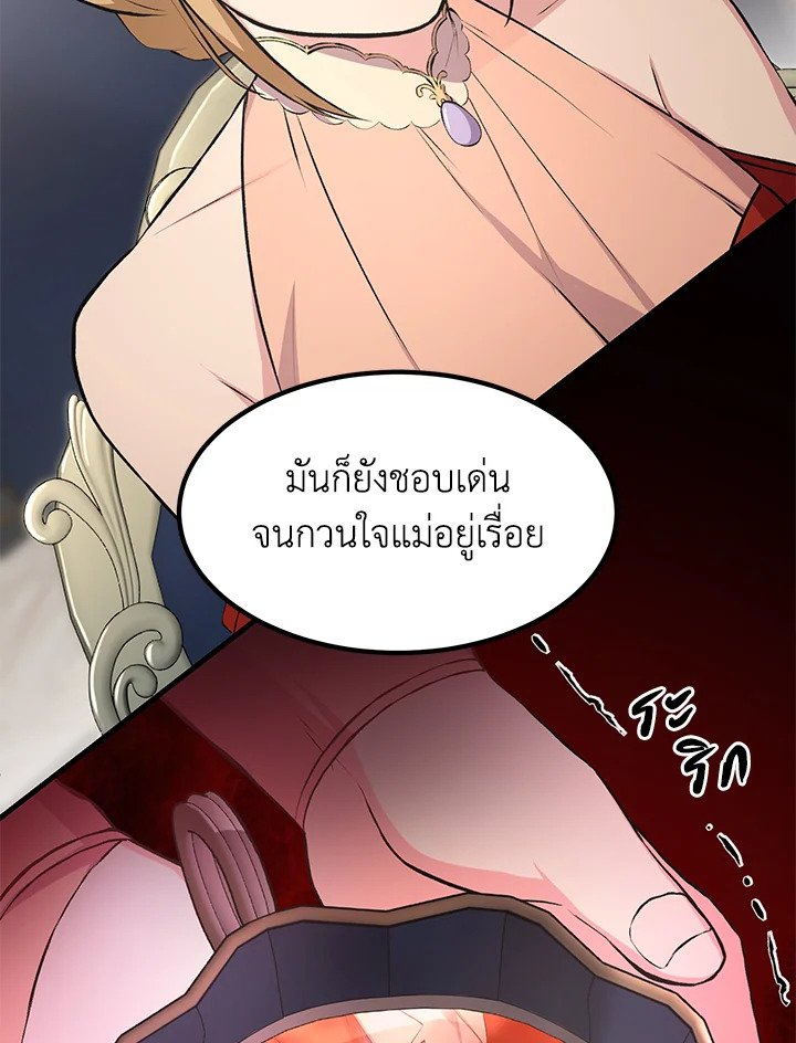 The Sweet Life of a Reincarnation Pro ตอนที่ 34 69