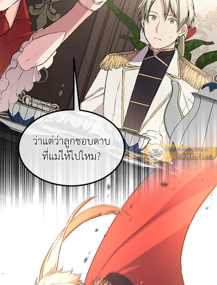 The Sweet Life of a Reincarnation Pro ตอนที่ 34 73