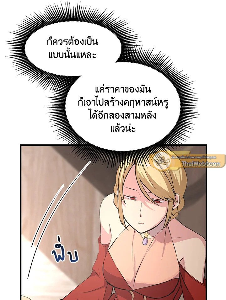 The Sweet Life of a Reincarnation Pro ตอนที่ 34 76