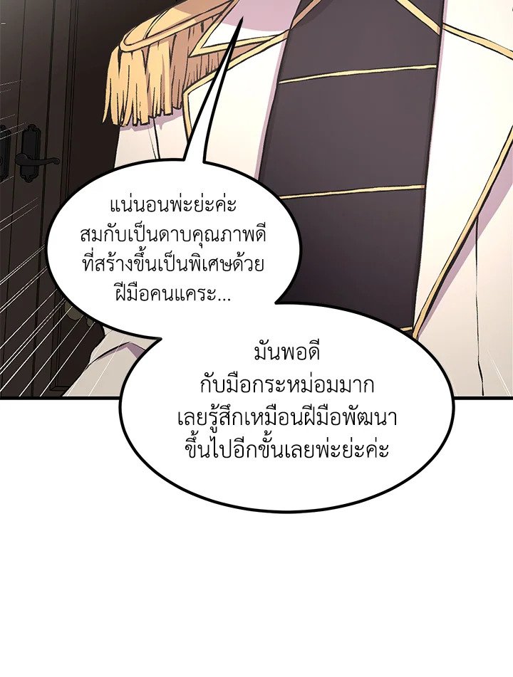 The Sweet Life of a Reincarnation Pro ตอนที่ 34 75