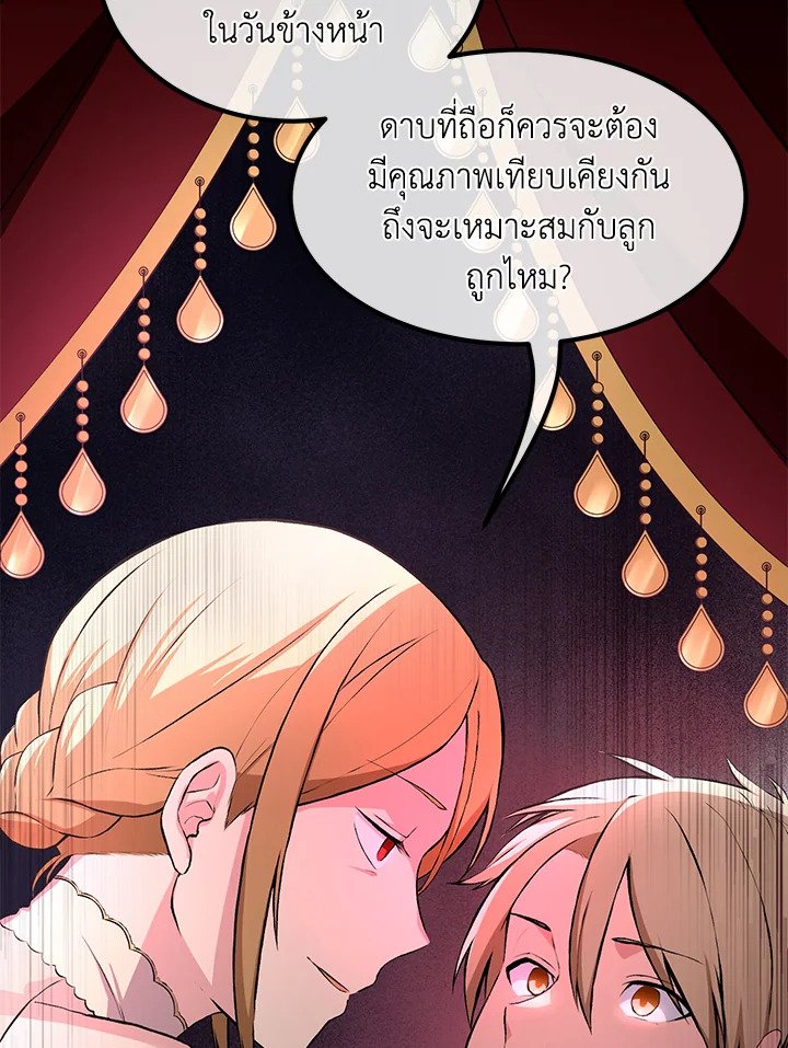 The Sweet Life of a Reincarnation Pro ตอนที่ 34 78
