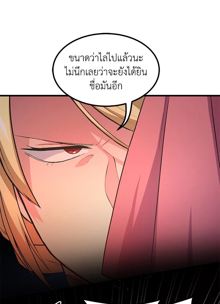 The Sweet Life of a Reincarnation Pro ตอนที่ 34 88
