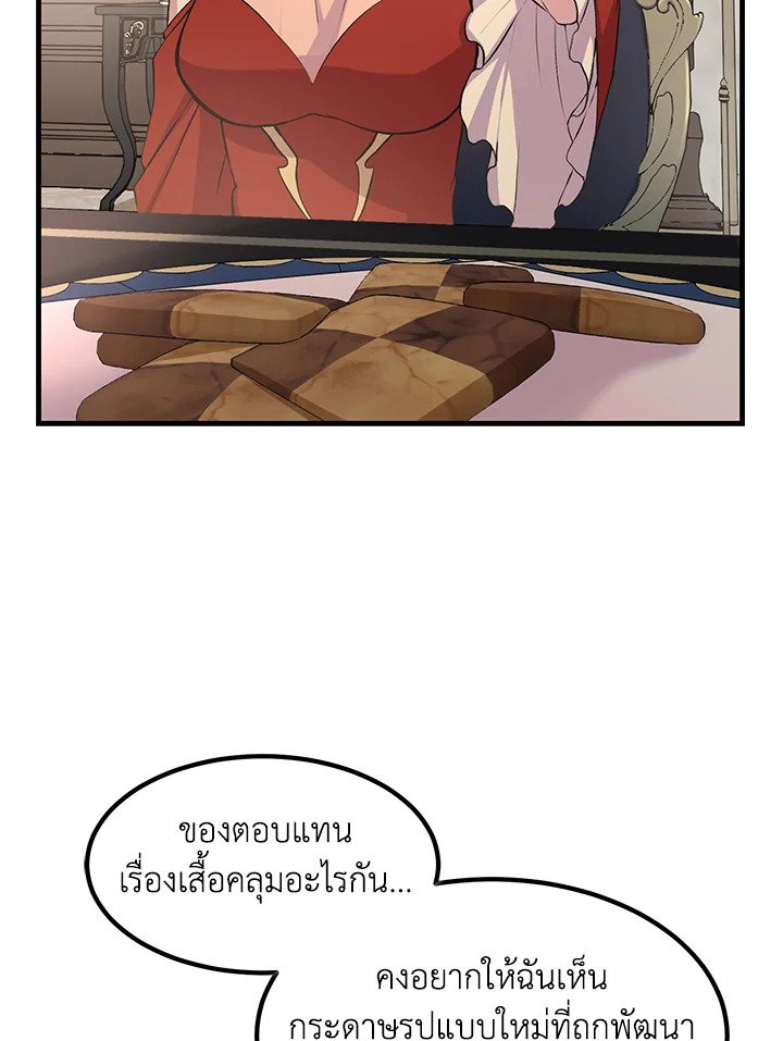 The Sweet Life of a Reincarnation Pro ตอนที่ 34 85