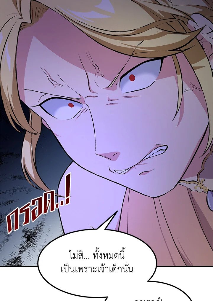 The Sweet Life of a Reincarnation Pro ตอนที่ 34 101