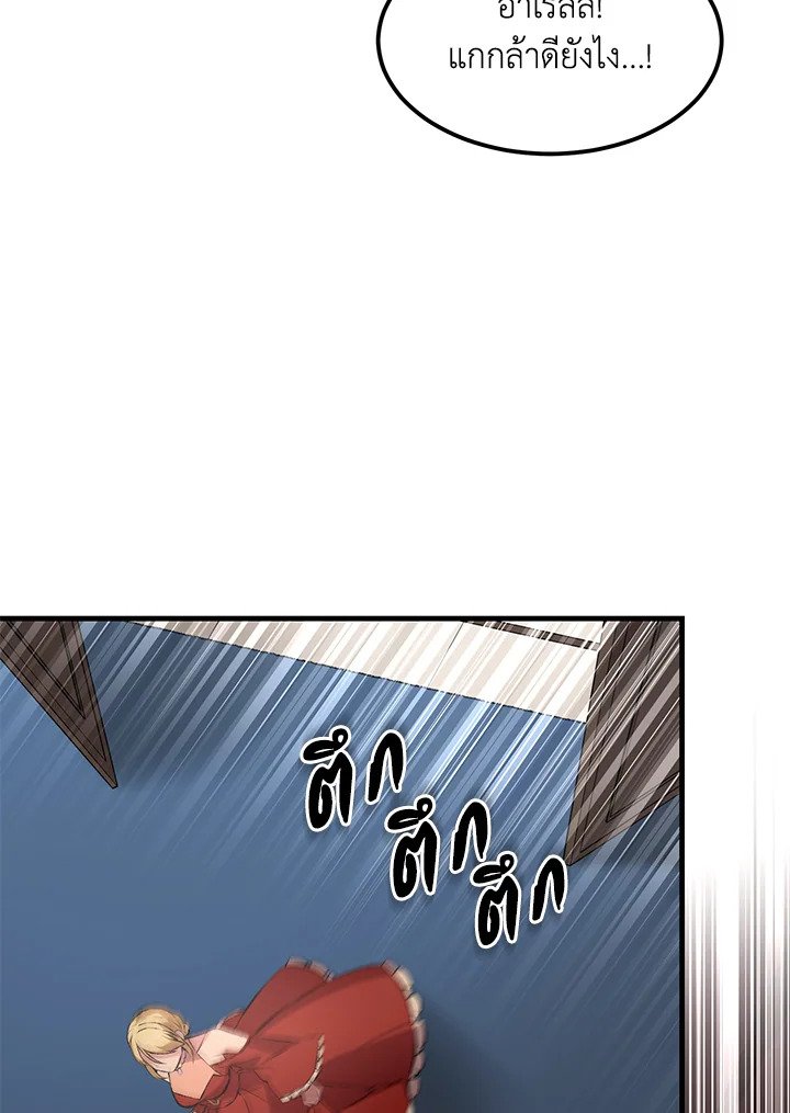 The Sweet Life of a Reincarnation Pro ตอนที่ 34 102