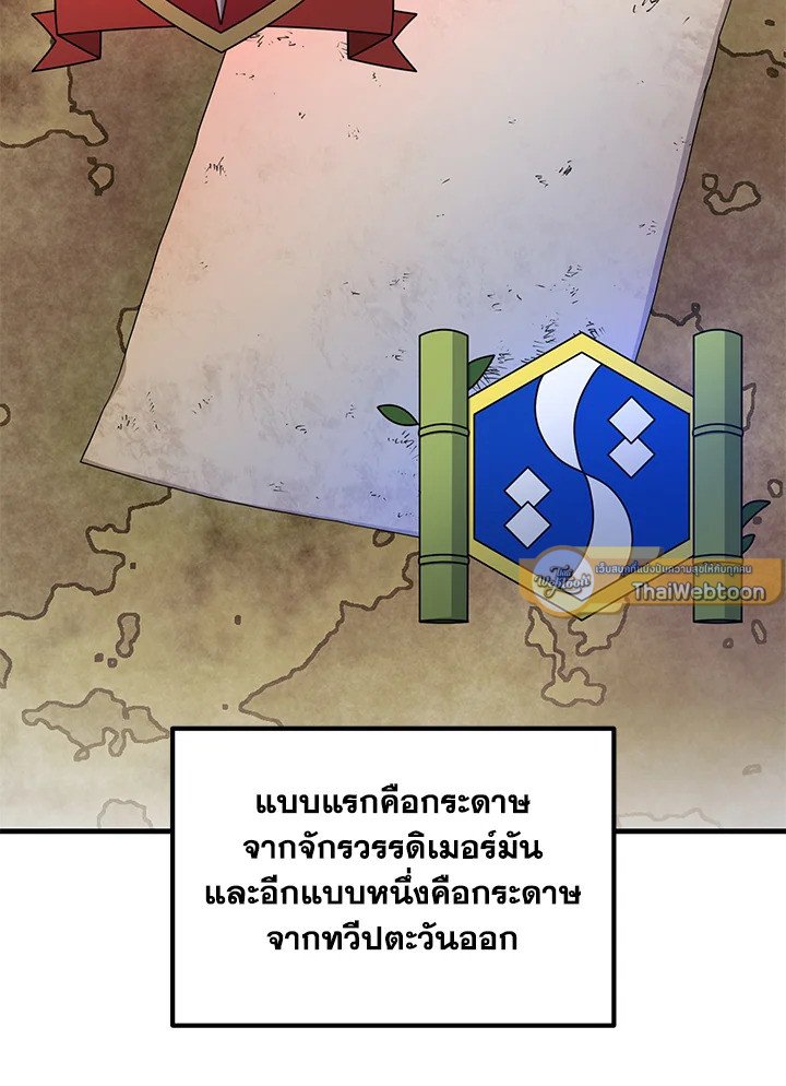 The Sweet Life of a Reincarnation Pro ตอนที่ 34 95