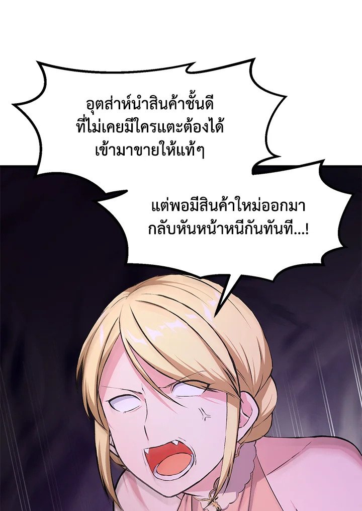 The Sweet Life of a Reincarnation Pro ตอนที่ 34 99