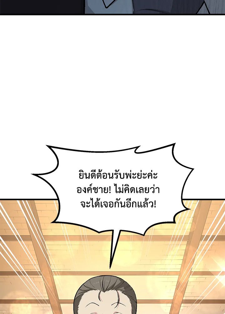 The Sweet Life of a Reincarnation Pro ตอนที่ 35 6