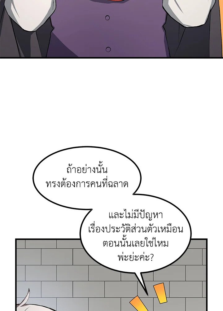 The Sweet Life of a Reincarnation Pro ตอนที่ 35 9