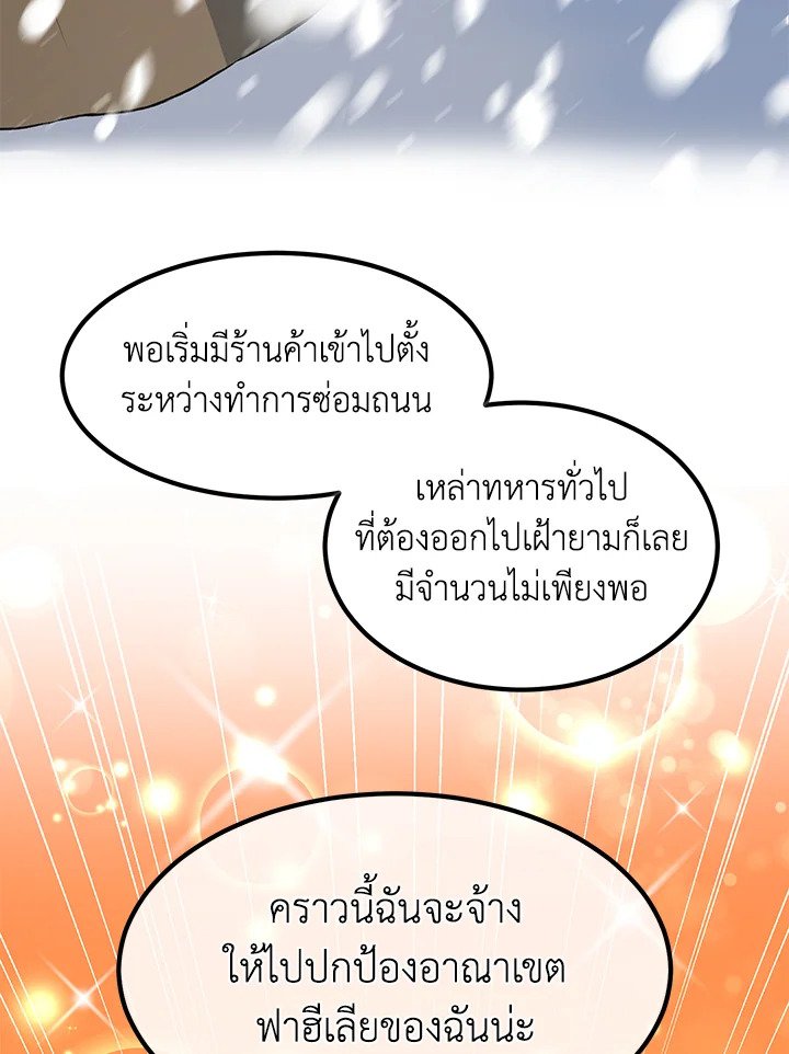 The Sweet Life of a Reincarnation Pro ตอนที่ 35 16
