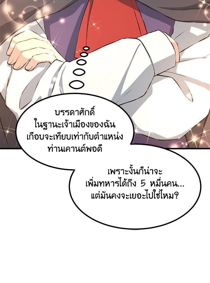 The Sweet Life of a Reincarnation Pro ตอนที่ 35 18