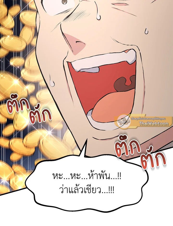 The Sweet Life of a Reincarnation Pro ตอนที่ 35 23