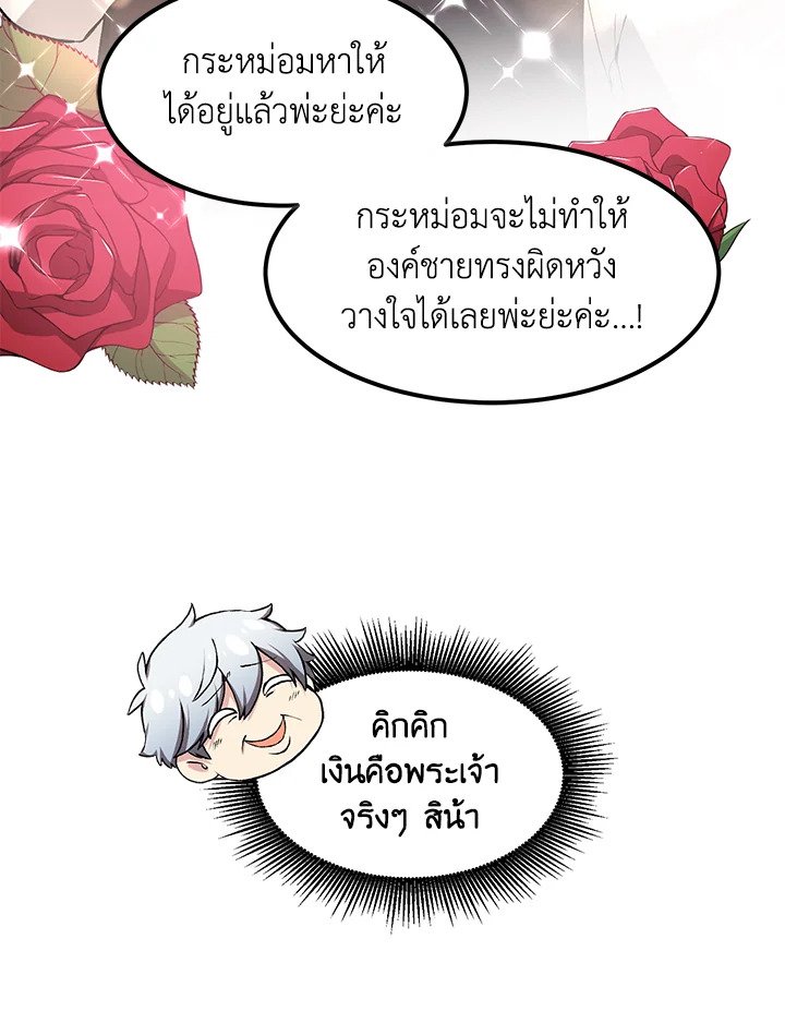 The Sweet Life of a Reincarnation Pro ตอนที่ 35 27